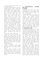 [경영사례] 아웃백의 성공사례-10