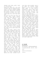 [경영사례] 아웃백의 성공사례-11