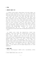 [형법] 허용구성요건 -피해자의 승낙, 양해 및 추정적 승낙-2