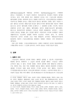 [형법] 허용구성요건 -피해자의 승낙, 양해 및 추정적 승낙-3