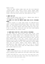 [형법] 허용구성요건 -피해자의 승낙, 양해 및 추정적 승낙-4