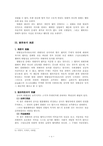 [형법] 허용구성요건 -피해자의 승낙, 양해 및 추정적 승낙-5