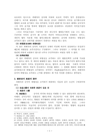 [형법] 허용구성요건 -피해자의 승낙, 양해 및 추정적 승낙-6
