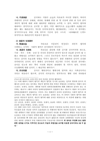[형법] 허용구성요건 -피해자의 승낙, 양해 및 추정적 승낙-7
