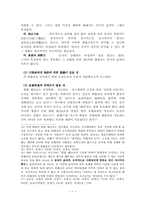[형법] 허용구성요건 -피해자의 승낙, 양해 및 추정적 승낙-8
