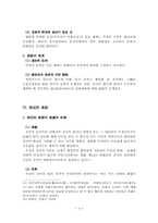 [형법] 허용구성요건 -피해자의 승낙, 양해 및 추정적 승낙-9