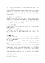 [형법] 허용구성요건 -피해자의 승낙, 양해 및 추정적 승낙-11