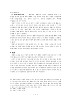 [형법] 허용구성요건 -피해자의 승낙, 양해 및 추정적 승낙-12
