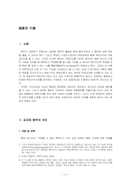 [형법] 강요된 행위, 위법한 명령에 따른 행위-2