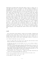 [형법] 강요된 행위, 위법한 명령에 따른 행위-3