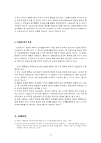 [형법] 강요된 행위, 위법한 명령에 따른 행위-4