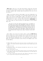 [형법] 강요된 행위, 위법한 명령에 따른 행위-6