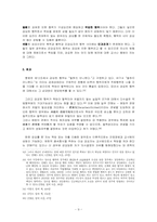 [형법] 강요된 행위, 위법한 명령에 따른 행위-9
