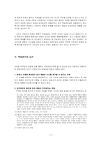 [형법] 강요된 행위, 위법한 명령에 따른 행위-12