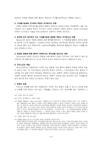 [형법] 강요된 행위, 위법한 명령에 따른 행위-13