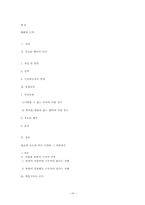 [형법] 강요된 행위, 위법한 명령에 따른 행위-16