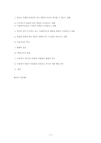 [형법] 강요된 행위, 위법한 명령에 따른 행위-17