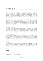 사문서위조 죄 레포트-2