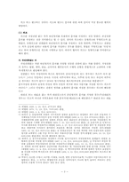 사문서위조 죄 레포트-3