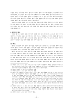 사문서위조 죄 레포트-5