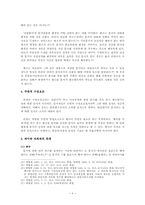 사문서위조 죄 레포트-6
