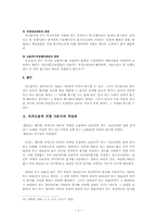 사문서위조 죄 레포트-8