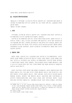 사문서위조 죄 레포트-9