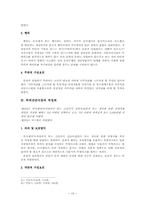사문서위조 죄 레포트-10