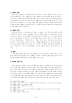 사문서위조 죄 레포트-11