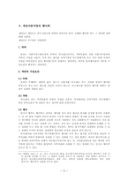 사문서위조 죄 레포트-12