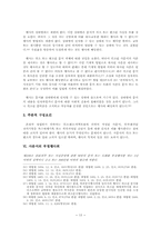 사문서위조 죄 레포트-13
