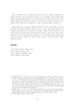사문서위조 죄 레포트-14