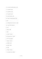 사문서위조 죄 레포트-16