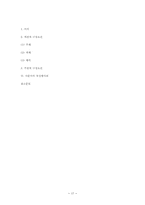 사문서위조 죄 레포트-17
