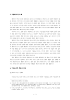 [형법] 구성요건적 착오-2