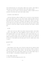 [형법] 구성요건적 착오-8
