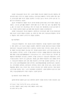 [형법] 구성요건적 착오-10