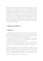 [형법] 구성요건적 착오-14