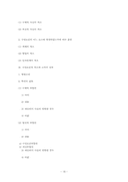 [형법] 구성요건적 착오-18