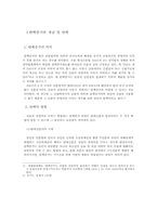 탄핵증거 및 증거의 수집-2