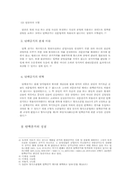 탄핵증거 및 증거의 수집-3