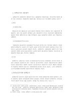 탄핵증거 및 증거의 수집-4