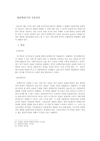 탄핵증거 및 증거의 수집-5