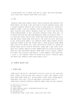 탄핵증거 및 증거의 수집-7
