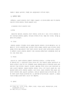 탄핵증거 및 증거의 수집-8