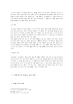 탄핵증거 및 증거의 수집-9