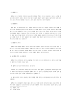 탄핵증거 및 증거의 수집-10