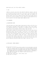 탄핵증거 및 증거의 수집-11