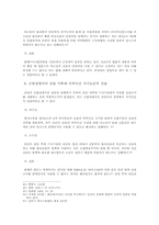 탄핵증거 및 증거의 수집-14