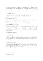 탄핵증거 및 증거의 수집-15